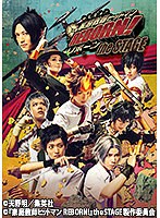 『家庭教師ヒットマンREBORN!』the STAGE