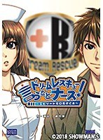 ドリームレスキュー・言うことナース！