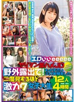 エロぃぃeeeeeヤリマン即ハメJD 野外露出で！ものすごいエロ体験をした、二度見するほど激カワ女子大生12人 4時間