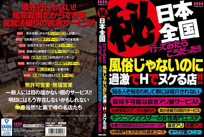 (秘)日本全国行ってみたらこうだった!!風俗じゃないのに過激でHでヌケる店!!