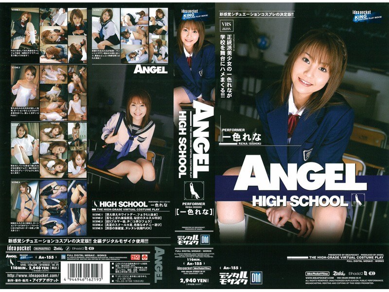 ANGEL HIGH SCHOOL 一色れな