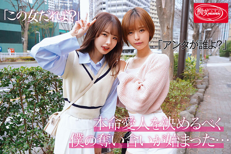 ドスケベ愛人二人の奪い合い中出し不倫。ジェラシー淫語と暴走杭打ち騎乗位で朝まで射精され続けたボク… 松本いちか 月乃ルナ サンプル1