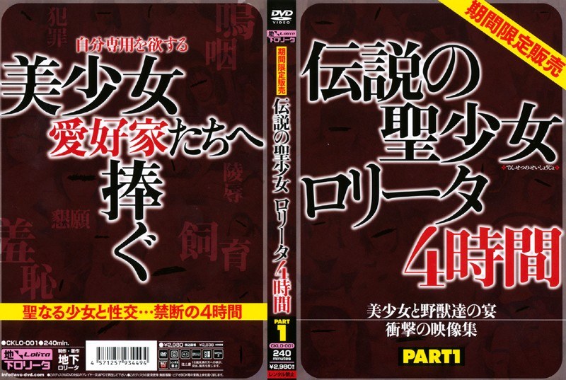 期間限定販売 伝説の聖少女ロ●ータ4時間 PART1