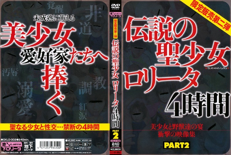 限定販売第二弾 伝説の聖少女ロ●ータ4時間 PART2