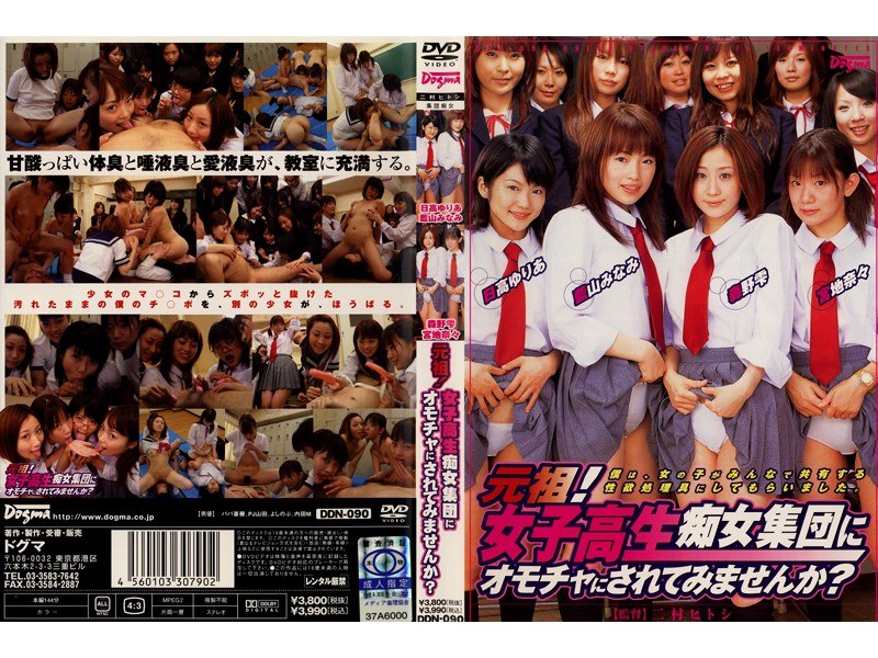 元祖！女子校生痴女集団にオモチャにされてみませんか？