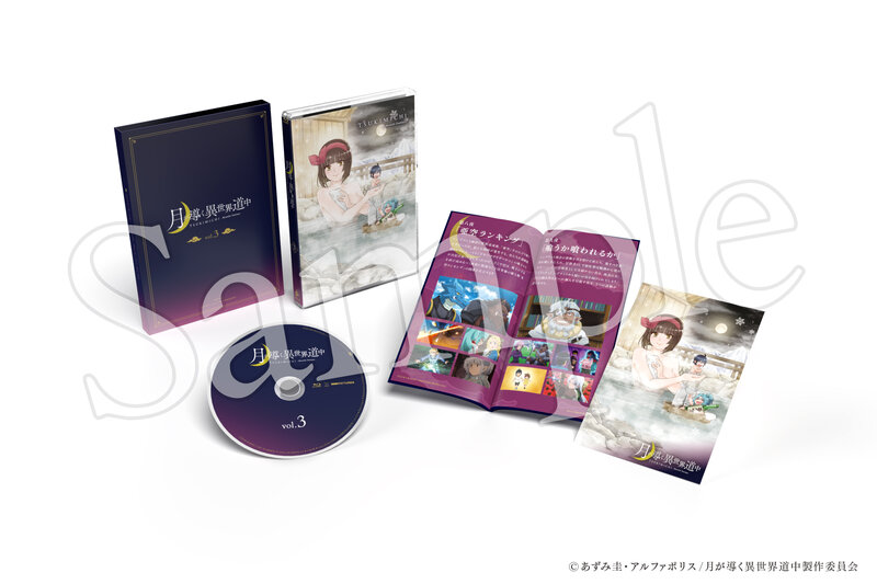 月が導く異世界道中 Blu-ray Vol.3 （ブルーレイディスク）