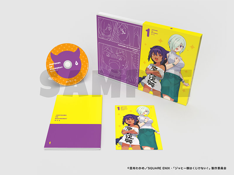 ジャヒー様はくじけない! Blu-ray Vol.1 ジャヒー様はくじけない! Blu-ray Vol.1