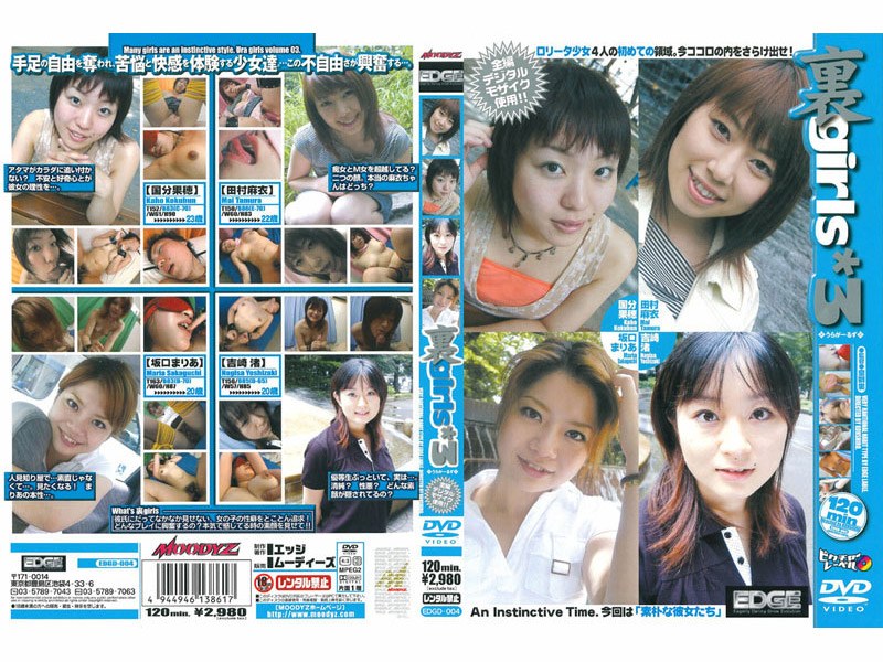 裏girls＊3