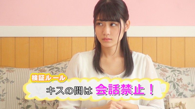 キス恋検証!恋愛に奥手な女子大生はキスだけで恋に落ちてSEXしてしまうのか?実はムッツリすけべなミスキャンパス ナオさん22歳 サンプル画像 No.5
