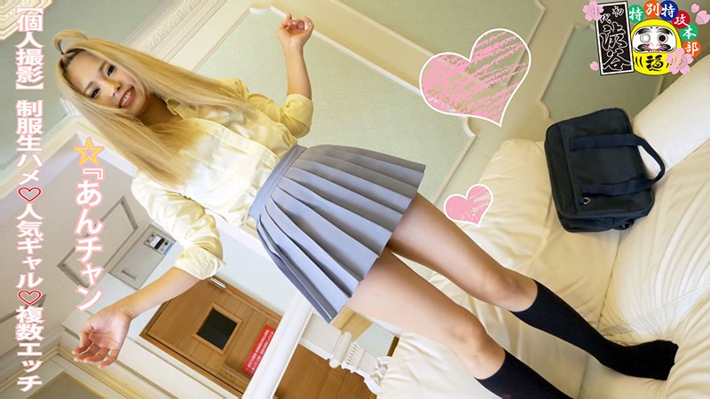 【個人撮影】制服生ハメ人気ギャル複数エッチ 3P☆ハメ撮り、隣のクラスに彼氏がいる☆『あんチャン』 サンプル画像 No.1