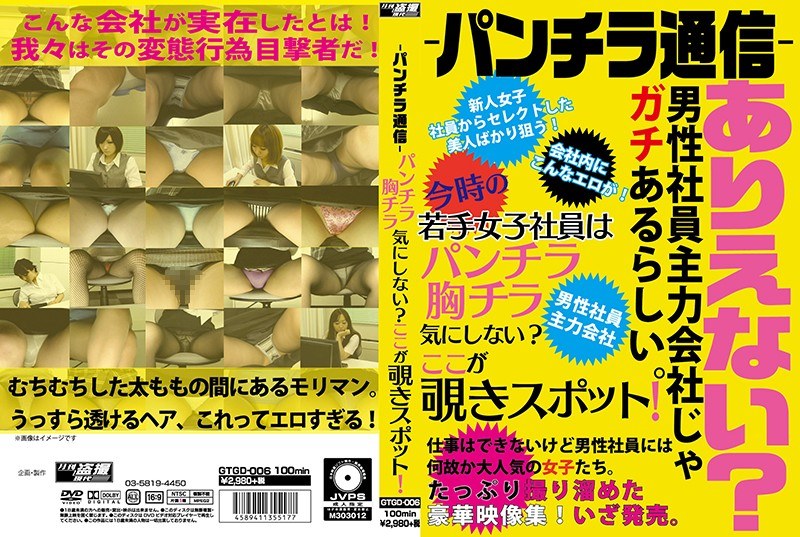 ―パンチラ通信― 若手女子社員はパンチラ胸チラ気にしない？ここが覗きスポット！