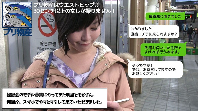ぶり物産はウエストヒップ差30センチ以上の女しか撮りません ともか 明里ともか サンプル画像 No.1