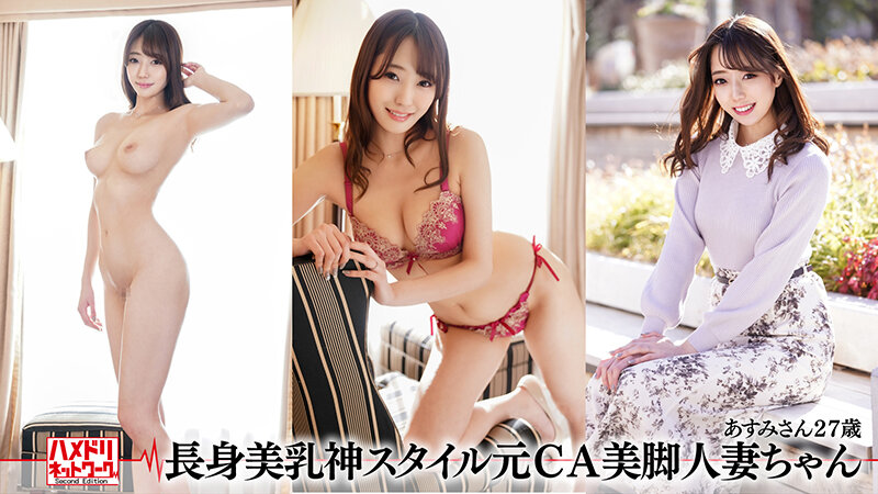 ハメドリネットワーク人妻MAX#11【1.淫語連発デカ尻騎乗位寸止め痴女先生27歳】【2.長身美乳神スタイル元CA美脚人妻ちゃん27歳】【3.美乳美尻パーフェクトボディ自然系コスメブランド女社長妻29歳】【4.欲求不満マ●コ×欲求不満チ●ポ...-ホゲ7jp ハメドリネットワーク人妻MAX#11【1.淫語連発デカ尻騎乗位寸止め痴女先生27歳】【2.長身美乳神スタイル元CA美脚人妻ちゃん27歳】【3.美乳美尻パーフェクトボディ自然系コスメブランド女社長妻29歳】【4.欲求不満マ●コ×欲求不満チ●ポ=ヤバい絶頂の神乳ママ34歳】