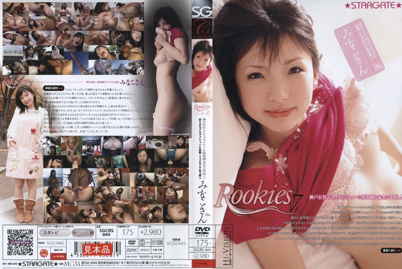 Rookies 7 神戸在住・Fカップのドエローな保育園の先生に中出し！ 早乙女美奈子