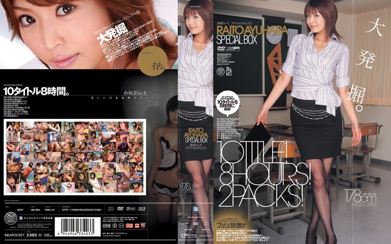RAITO AYUHARA SPECIAL BOX 歩原らいと