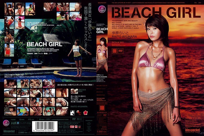 BEACH GIRL 歩原らいと