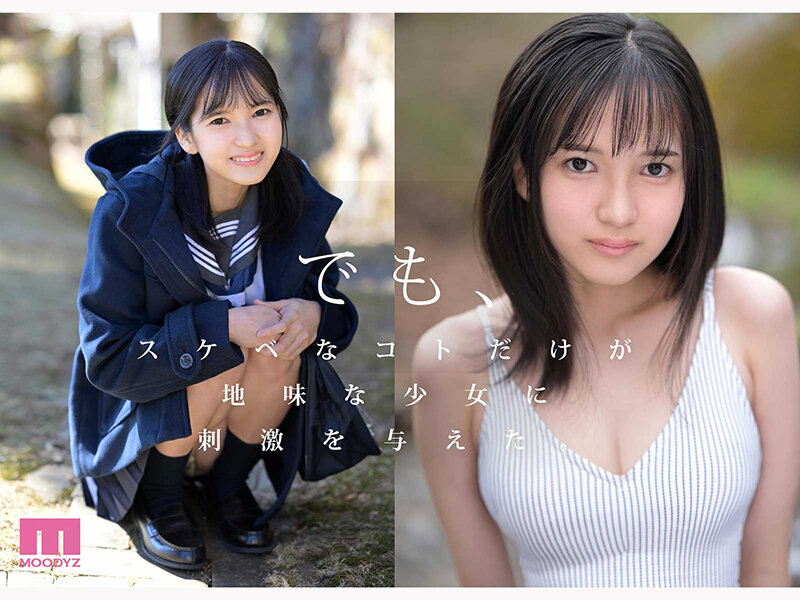 スケベの原石 AV DEBUT フツーな少女がエロスに目醒める背徳ドキュメント 矢野あいみ - サンプル画像 5