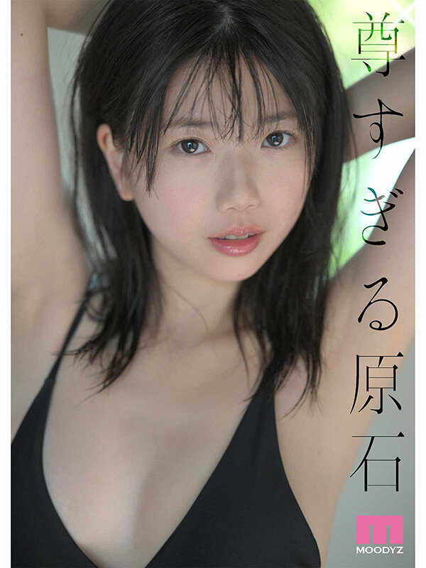 尊すぎる原石 最強幼ビジュAV DEBUT 平野楓 - サンプル画像 6