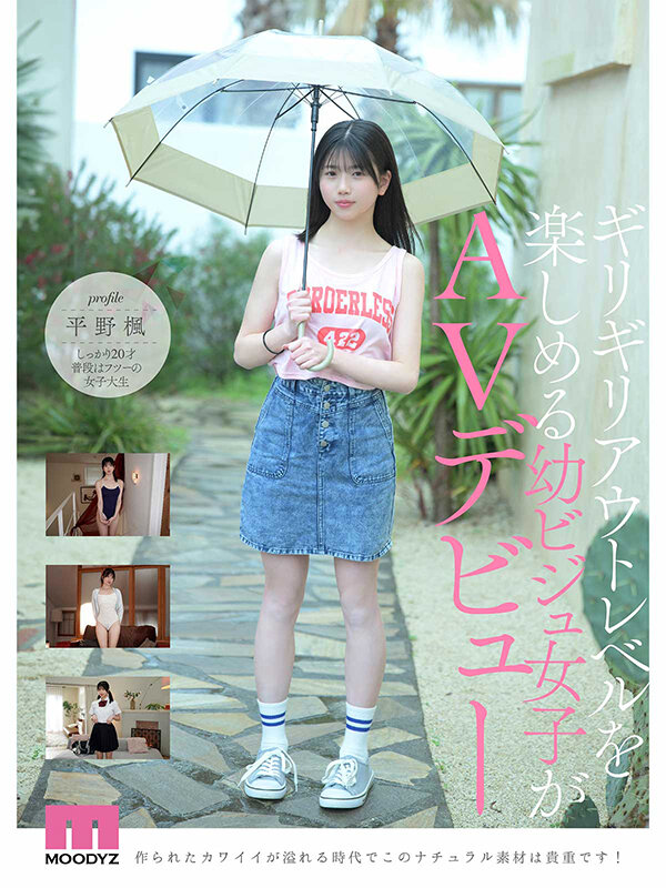 尊すぎる原石 最強幼ビジュAV DEBUT 平野楓 - サンプル画像 7