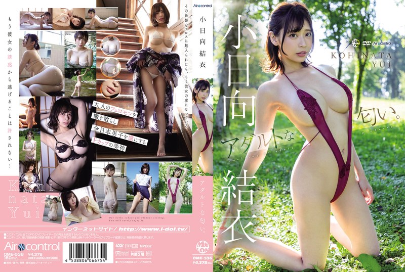 アダルトな匂い。 小日向結衣