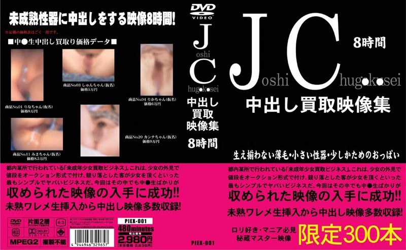 JC 中出し買取映像集