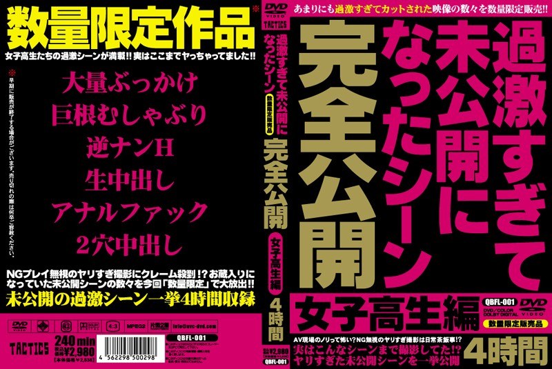 過激すぎて未公開になったシーン完全公開 女子校生編