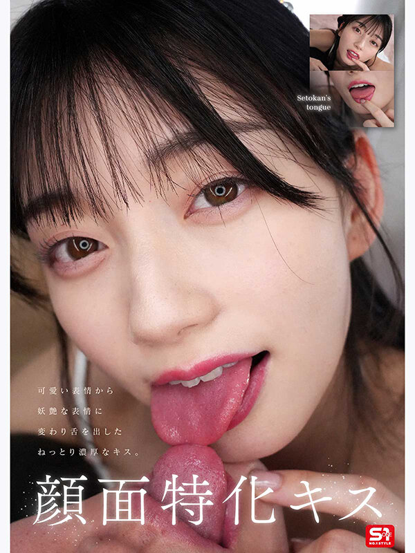 最強ヒロインの全部でオナニーしようよ【ベロキス・フェラ・パイズリ・手コキ・脚コキ・美顔面・おま●こ特化】全身全技ズリネタコンプリート 極上オナニーサポート 瀬戸環奈 - サンプル画像 4