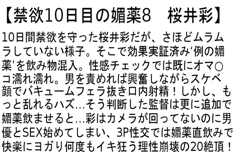 【お得セット】禁欲10日目の媚薬 風間ゆみ 推川ゆうり 桜井彩 サンプル画像 No.6
