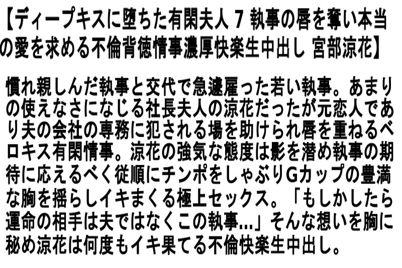 【お得セット】ディープキスに堕ちた有閑夫人 翔田千里 桐岡さつき 宮部涼花 サンプル画像 No.6