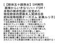 【お得セット】軟体五十路熟女・真性M令嬢猟奇の館・緊縛SM調教された女社長