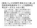 【お得セット】軟体バレエSM拷問・夜間学校の不幸な奥様フィスト・緊縛監禁未亡人