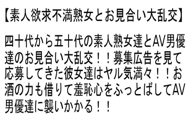 【お得セット】素人巨乳美熟女ナンパ・四十路豊乳熟女とお見合い大乱交・素人欲求不満熟女とお見合い大乱交 サンプル画像 No.6