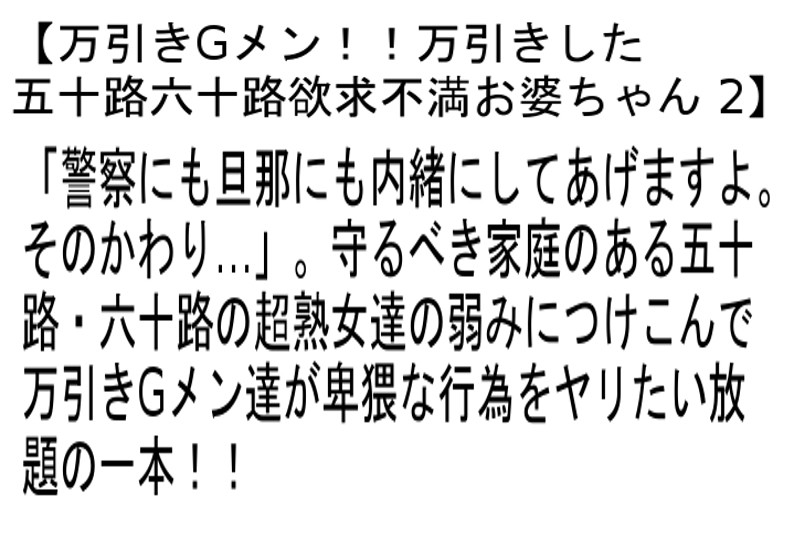 【お得セット】近親相姦 超熟お婆ちゃんと婿の禁断の風呂遊戯・万引きGメン!!万引きした五十路六十路 欲求不満お婆ちゃん2 ・六十路・五十路限定 隔世近親相姦 サンプル画像 No.4