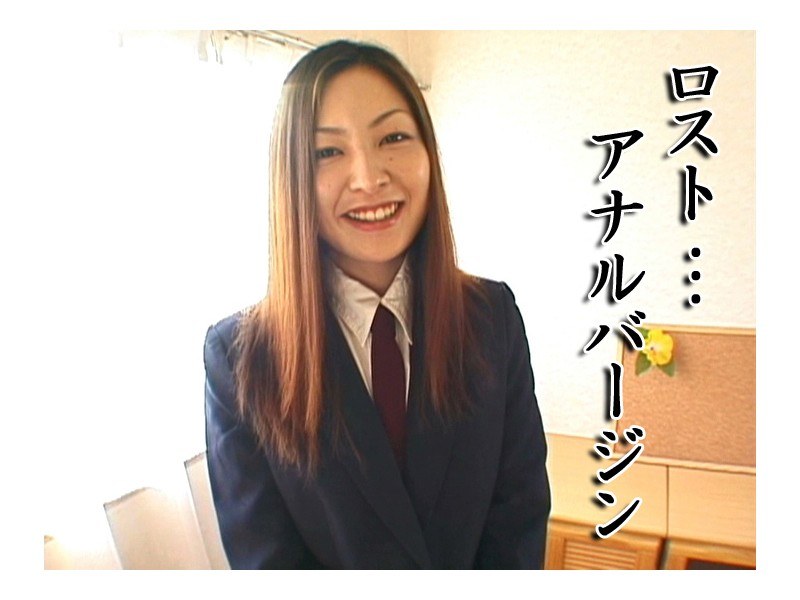 ロスト…アナルバージン 小泉ゆり