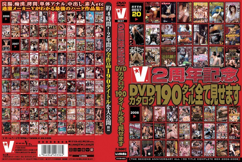 V2周年記念 DVDカタログ190タイトル全て見せます