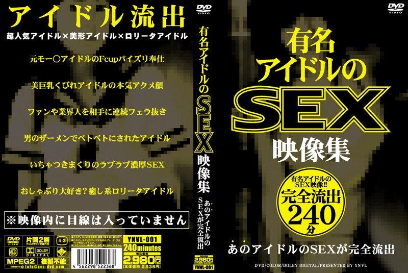 有名アイドルのSEX映像集