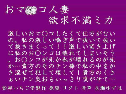 おマ●コ人妻欲求不満ミカ