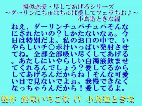 擬似恋愛・尽してあげるシリーズ～ダーリンにちゅぱちゅぱ愛してフェラちお♪～...