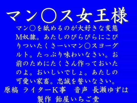 マン○ス女王様(MP3版)