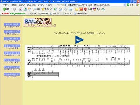 ギター教則HTMLフォークギターブルース編