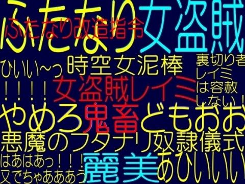 ☆ふたなり女怪盗レイミ☆ACT1亜次元宇宙淫欲女海賊!退廃伯爵の罠…!!☆(&ふたなりレイミとバーチャルSEXボイス)