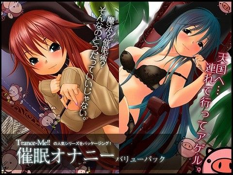 催眠オナニー「魔女っ子ベロア&クレア」シリーズValuePack2～マゾ豚とオナニー猿～