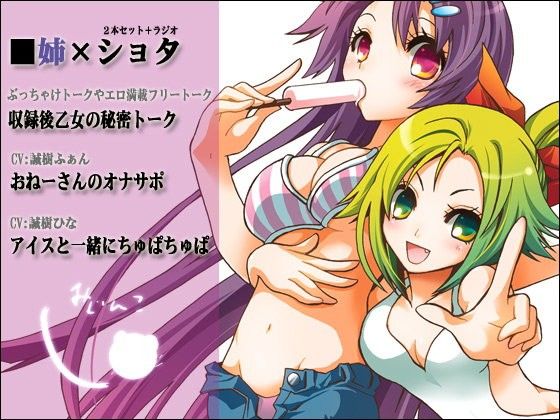 姉×ショタ2本セット+乙女の秘密トーク