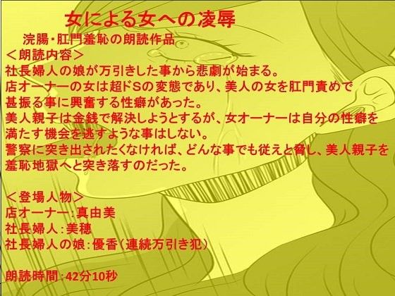 女同士の「浣腸される辱め」朗読3