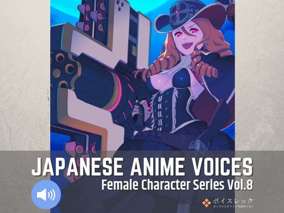 JapaneseAnimeVoices:FemaleCharacterSeriesVol.8