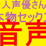 素人声優さんの本物セックス音声2同意で盗聴！！！！！！！