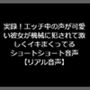 実録！エッチ中の声が可愛い彼女が機械に犯●れて激しくイキまくってるショートショート音声