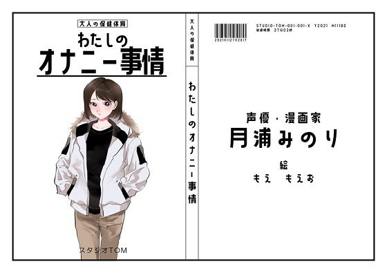 わたしのオナニー事情No.3月浦みのり