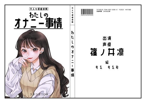 わたしのオナニー事情No.6篠ノ井凛