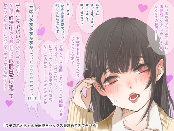 ウチのねえちゃんが危険日セックスを求めてきてヤバイ